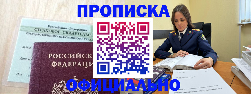 временная регистрация купить в Сорочинске