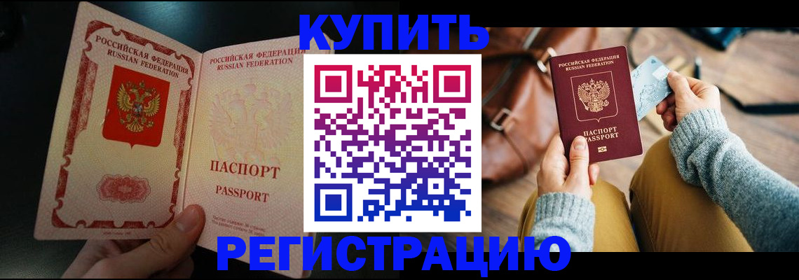 временная регистрация в квартире в Сорочинске