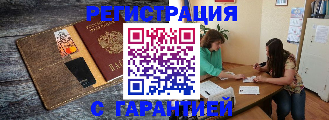 прописка ребенка в Сорочинске