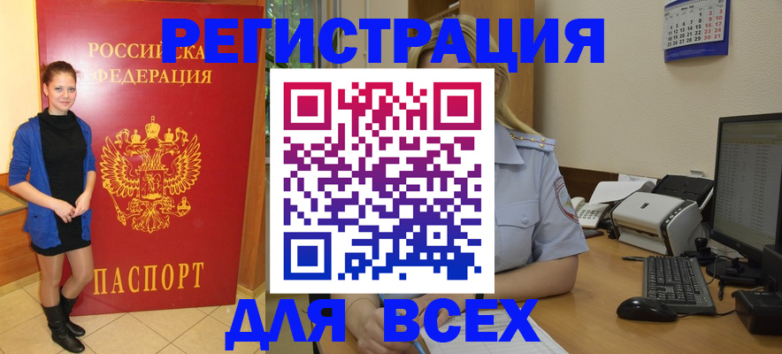 прописка для кредита в Сорочинске