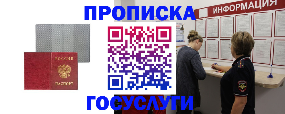 временная регистрация для всех в Сорочинске