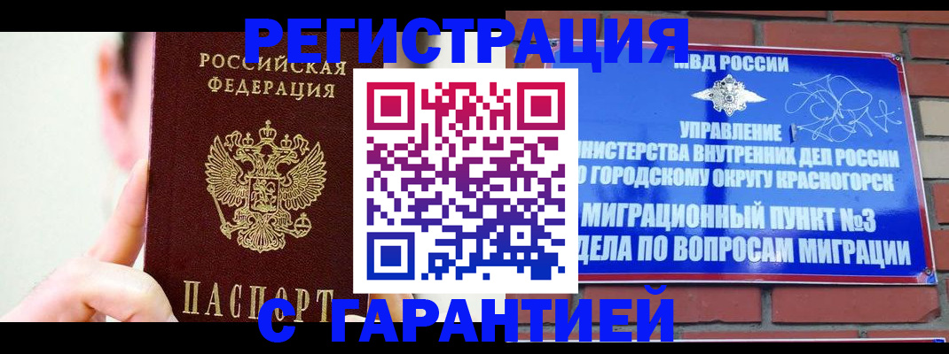 прописка в квартире в Сорочинске