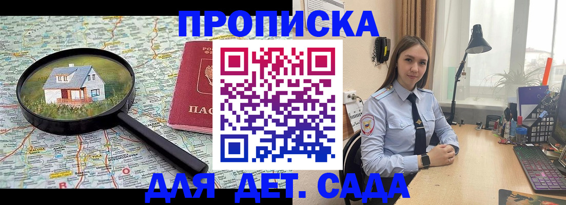прописка ребенка в Сорочинске